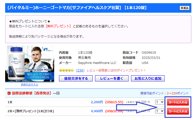 ホーニーゴートマカを注文する手順