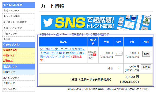 ホーニーゴートマカを注文する手順