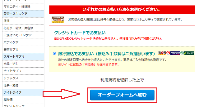 ホーニーゴートマカを注文する手順