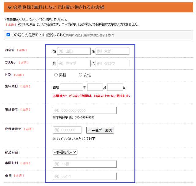 ホーニーゴートマカを注文する手順