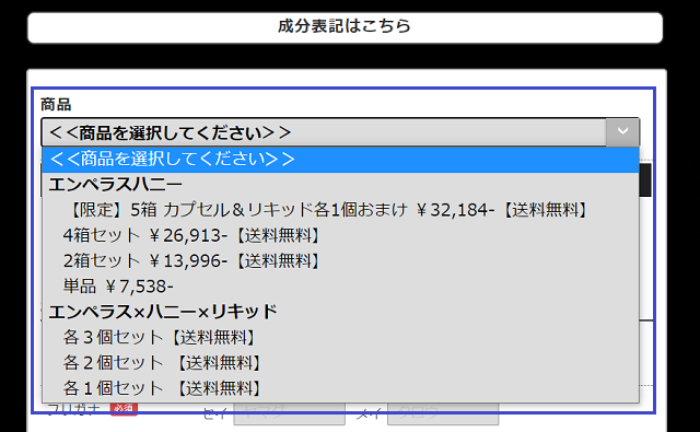 エンペラスハニーを注文する手順