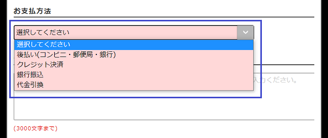 エンペラスハニーを注文する手順