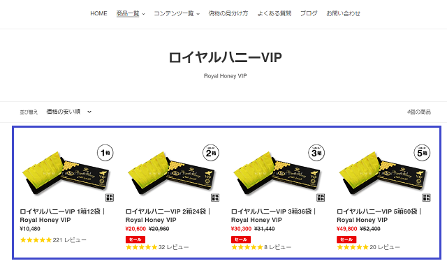 ロイヤルハニーVIPを注文する手順