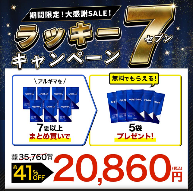 ラッキー7キャンペーン