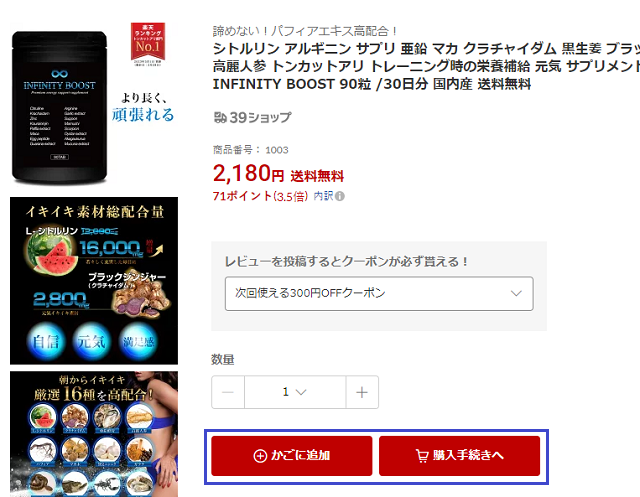 INFINITY BOOSTを注文する手順