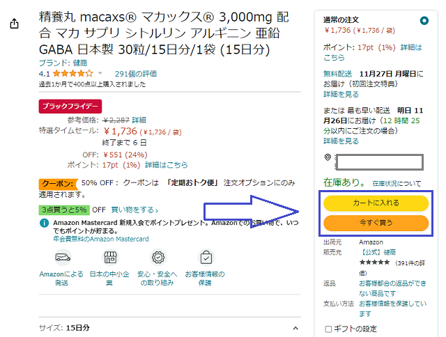 精養丸を注文する手順