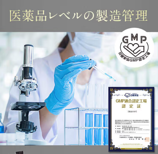 GMP認定の国内工場