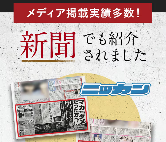 新聞で紹介されるほどメディア掲載実績多数