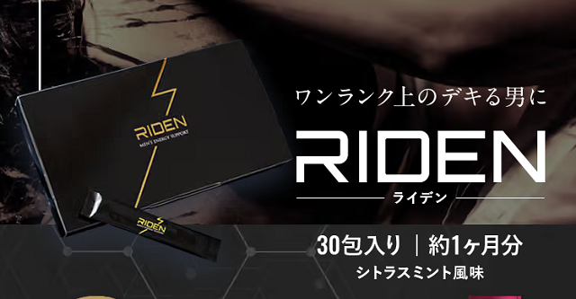 RIDEN（ライデン）