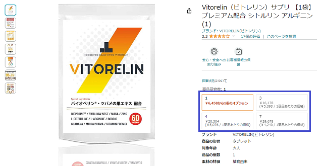 Amazonで販売されているビトレリン