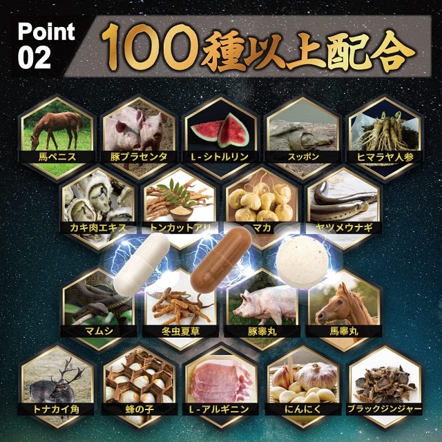 100種類の成分